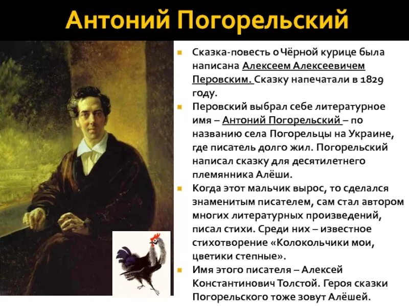 Биографически Антоний Погорельский. Антоний Погорельский черная курица.