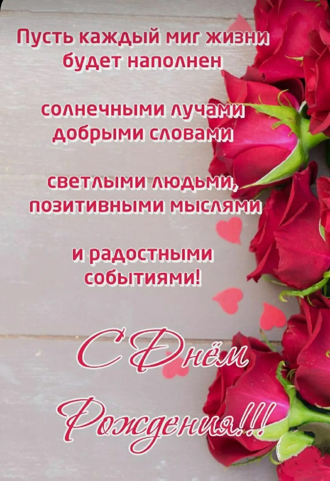 С лнем рождения женщине красивые своими словами. Поздравления с днём рождения девушке красивые. Поздравления с днём рождения деву. Поздравления с днерождения. Красивые поздравления с днем рождения.