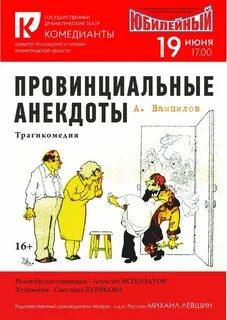 Провинциальные анекдоты