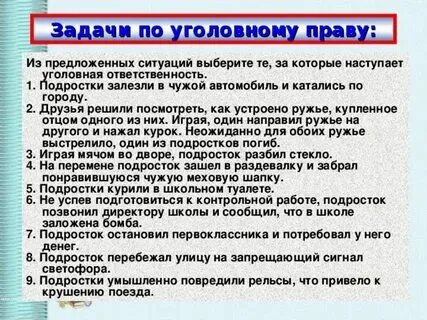 Решение задач по праву с ответами