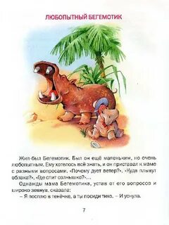 Сказка любопытная