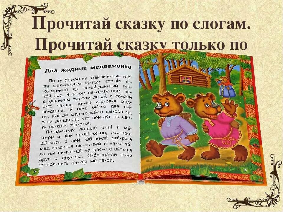 Читать детям интересные сказки. Читаем сказки. Сказки прочитать. Сказки для детей читать. Рассказы сказки читать.