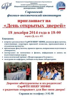 Расписание сарфти саров