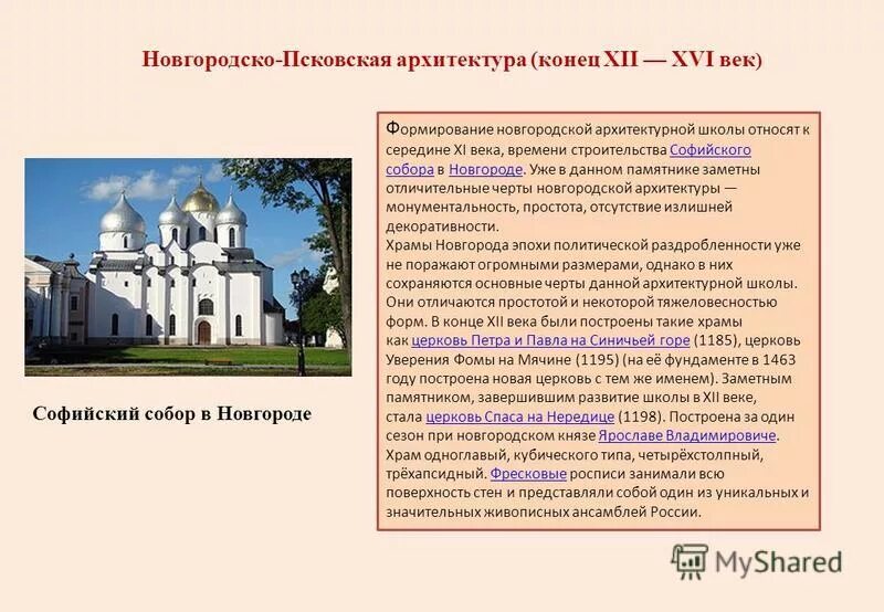 Черты новгородской архитектуры