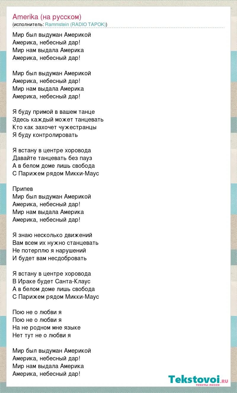 рамштайн мама перевод