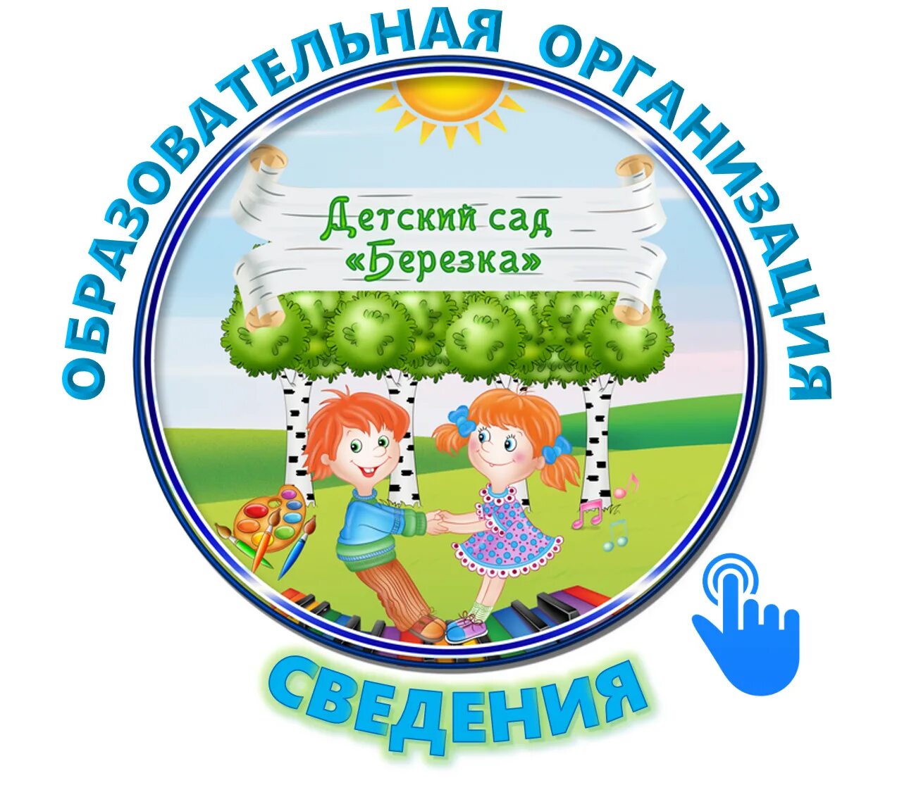 Логотип детского сада Березка. Детский сад Березка. Герб детского сада Березка. Детские сад Березка. Д с березка