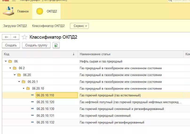 Окпд кпес 2008. ОКПД классификатор. Коды ОКПД. Классификатор в 1с. ОКПД 2 классификатор.