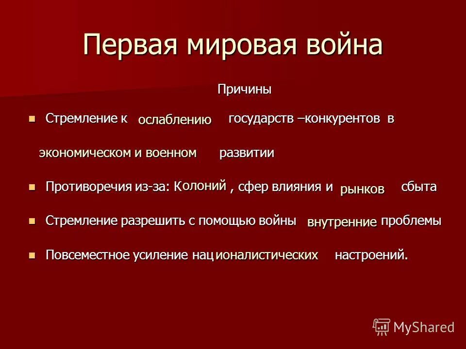 Причины первой мировой войны 10 класс история России. Причины первой мировой войны 1914-1918. Основные причины первой мировой войны. Привинц первой мировой войны. Итоги первого этапа первой мировой