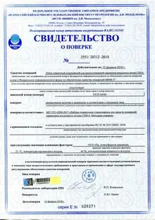 Поверка и аттестация оборудования