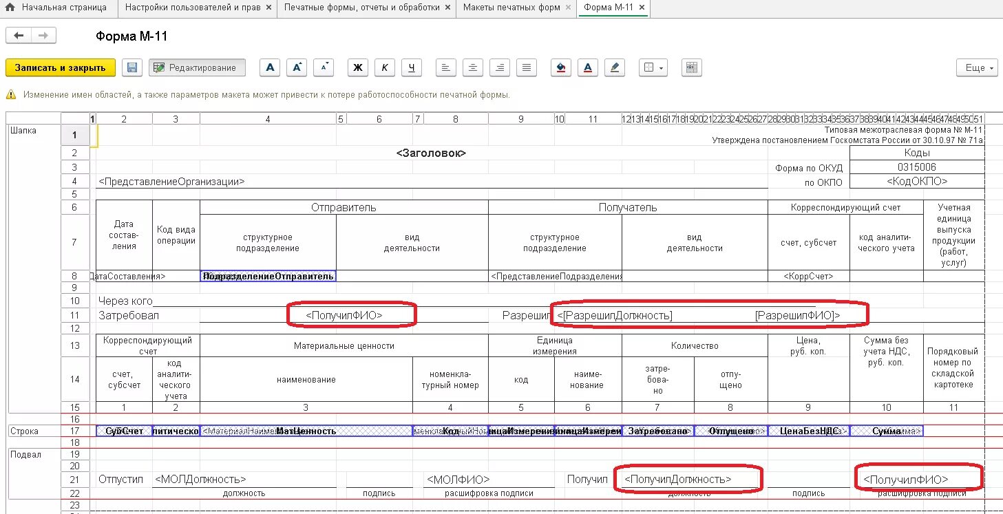 Требование-накладная форма м-11. Форма по ОКУД 0315006 требование-накладная. Требование-накладная форма м-11 подписи. Заполнение требование накладной м-11.