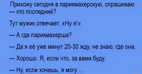 Пришел в парикмахерскую