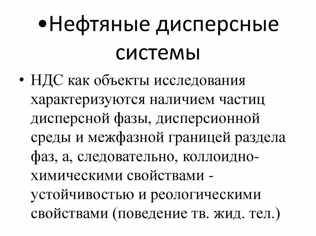 Система нефть. Нефтяные дисперсные системы. классификация нефтяных дисперсных систем. основные свойства нефтяных дисперсных систем. нефть дисперсная система.