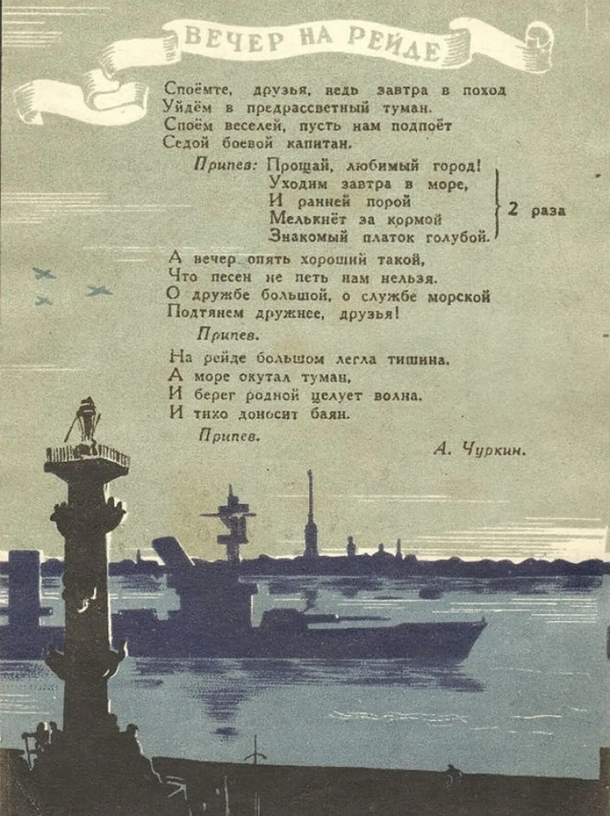Морская пехота чф ссср. Морская пехота ссср 1941-1945. Датч харбор илья илюшин аляска. Uss fletcher dd-537. Военный корабль на фоне заката.