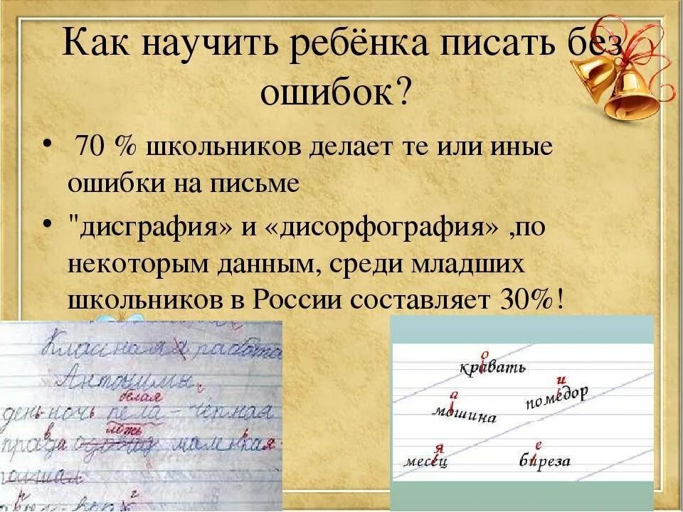 Писать легко читать. Как научить ребенка писать диктант. как научить ребёнка писать диктанты без ошибок. как нпучиь ребёнка правильно писать. как правильно научить ребенка правильно писать.