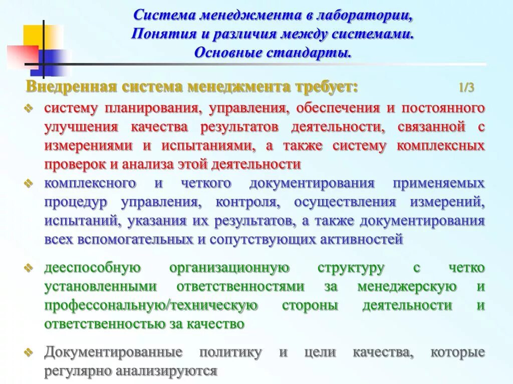 Смк лаборатории. Система менеджмента качества в лаборатории. Менеджмент качества в лаборатории. Система менеджмента качества (СМК) лаборатории. Система менеджмента качества испытательной лаборатории.