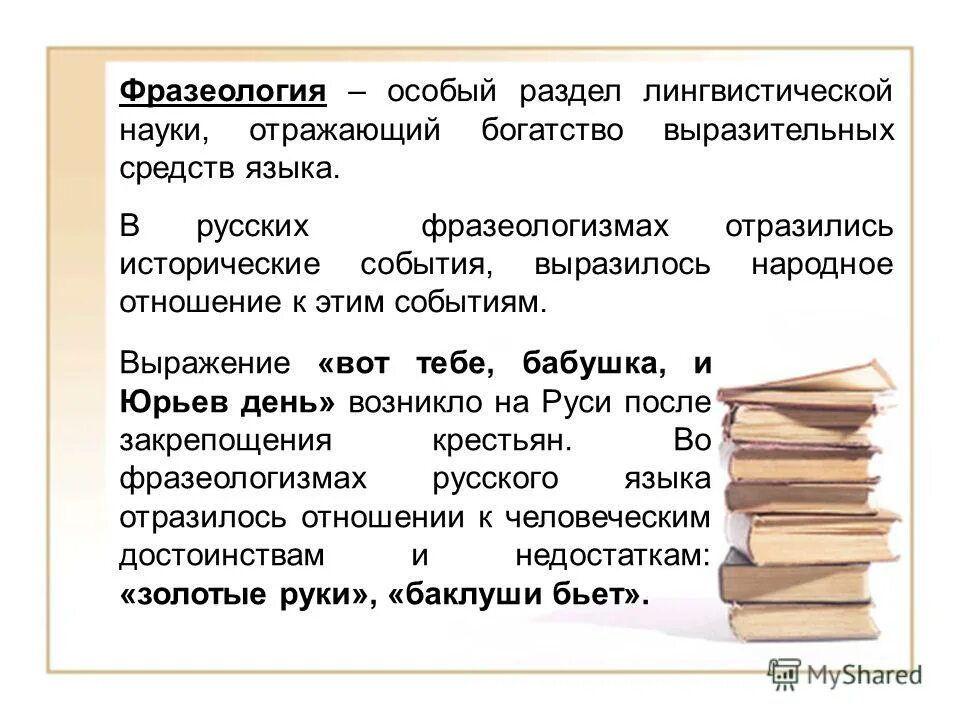 Реферат фразеология
