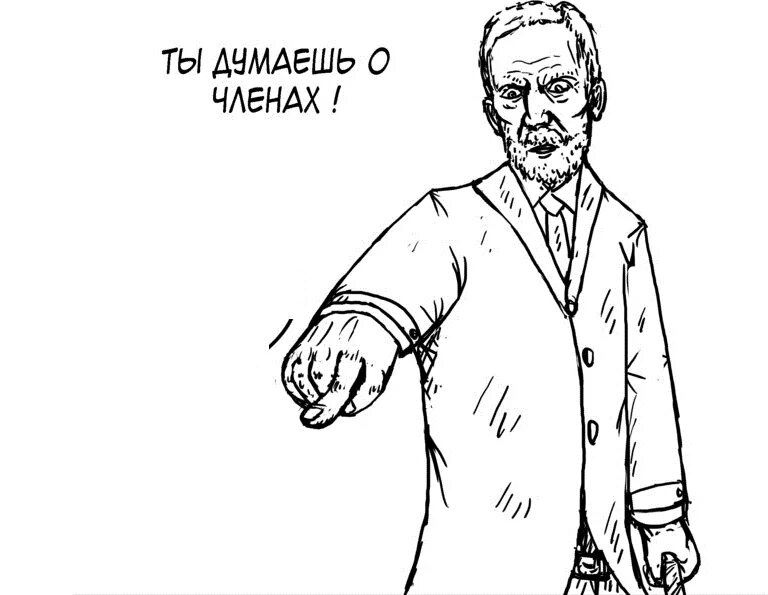 Думать членом. Думает о члене. Фрейд о членах думаешь. Думает о членах Мем. Ты думаешь о членах.