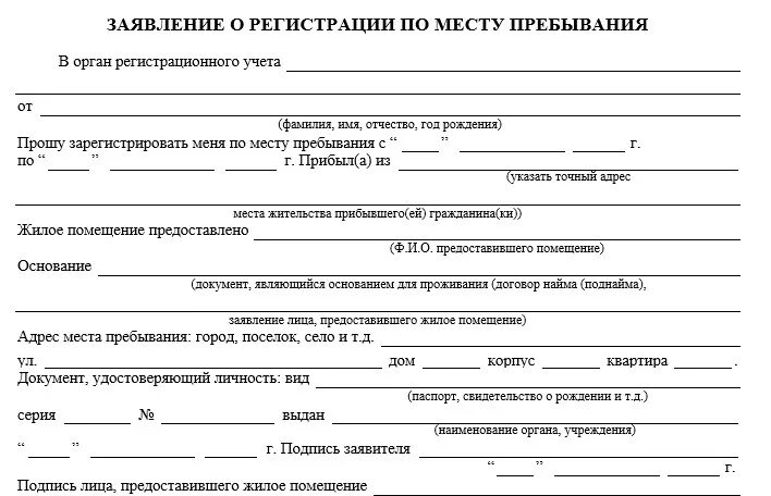 Пребывания и жительства в пределах