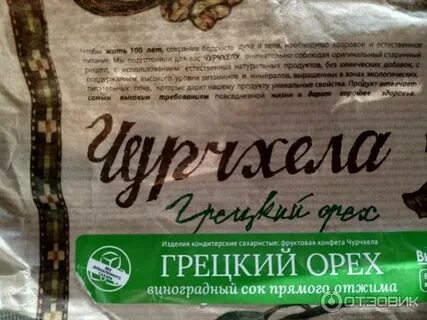 Чурчхела калорийность на 100 грамм