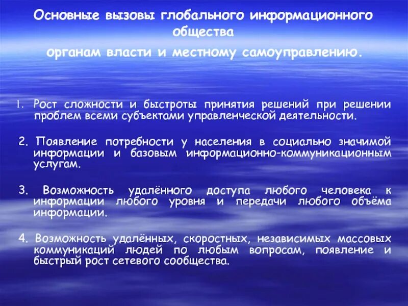 Современные мировые вызовы. Глобальные вызовы человечества. глобальные вызовы современности. россия и глобальные вызовы. человек и глобальные вызовы современного общества.