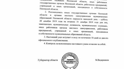 Указ 31 декабря