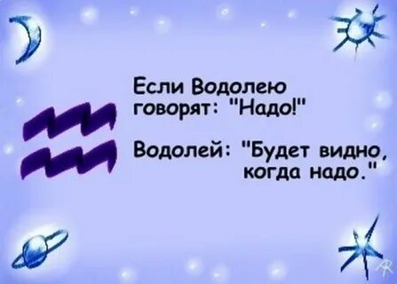 Смешные водолей