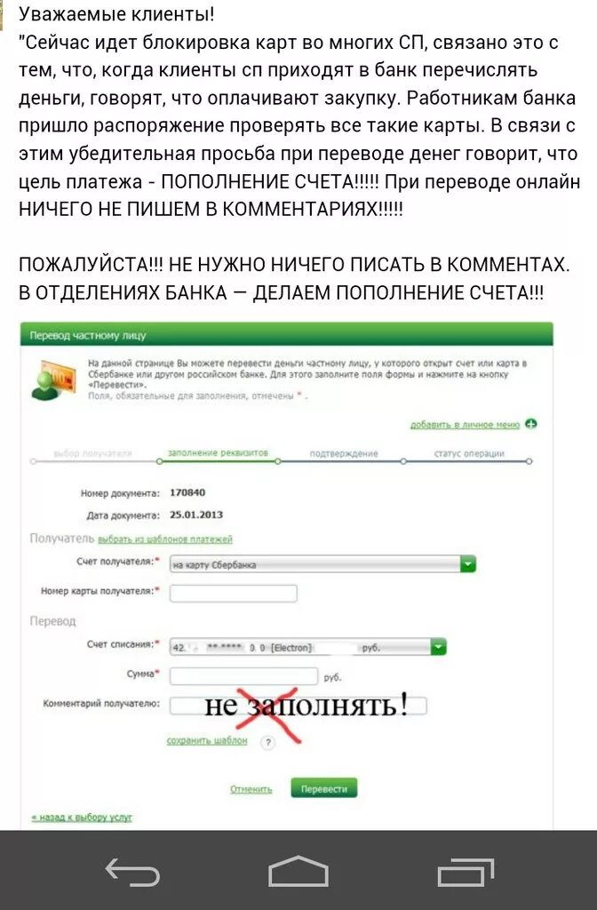 Почему не пришли деньги на телефон. Комментарии при переводе на карту. Перевели деньги на карту. Перечислили деньги на карту. Комментарии при переводе на карту Сбербанка.