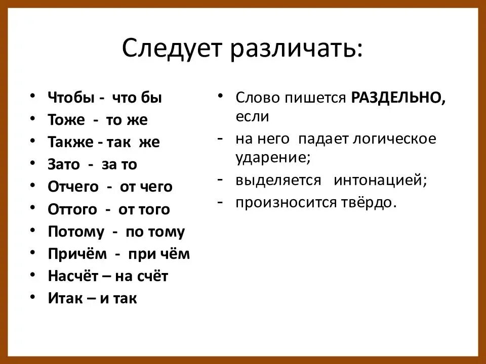 Что бы как пишется слитно или раздельно. Как пишется чтобы слитно или ра. Чтобы как пишется слитно или раздельно. Как правильно пишется чтобы слитно или раздельно. Когда чтобы пишется слитно