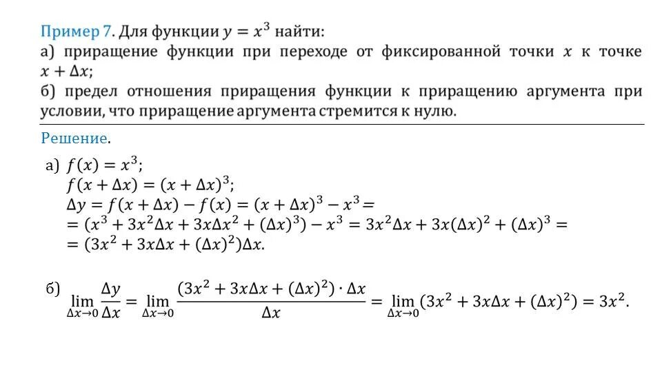 Отношение 10 к 0 1. Приращение функции в точке x0. Решение задач на нахождение приращения аргумента и функции. Решение задач на приращение аргумента и функции. Как найти приращение функции в точке x0.