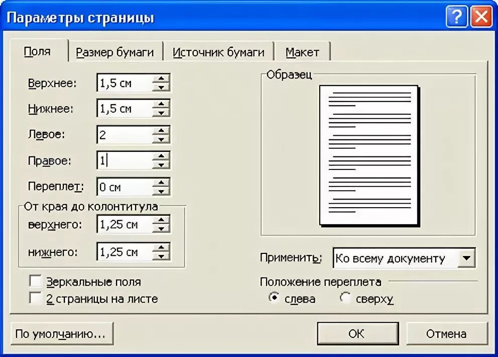 Левое поле 25 мм