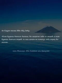 Сказал ибн
