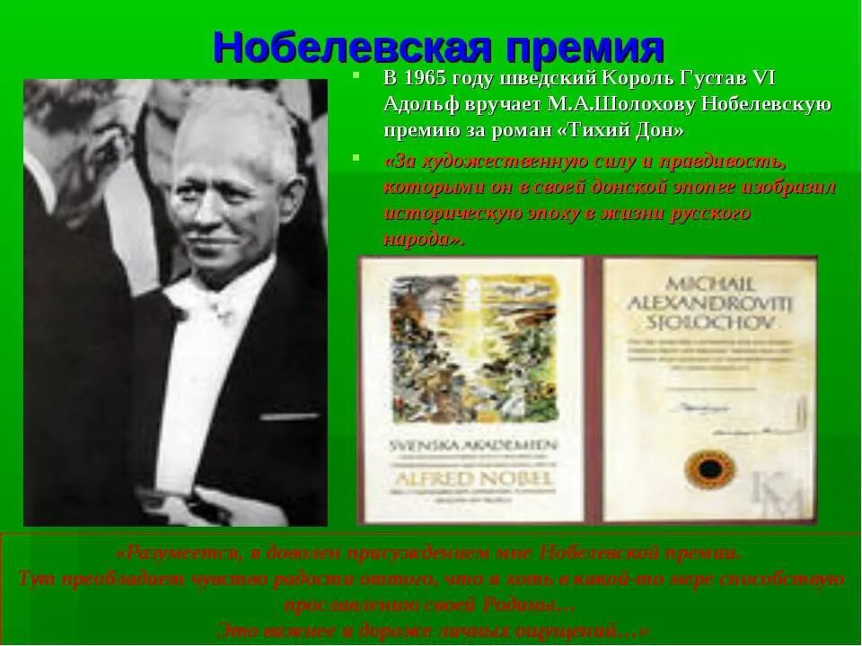 Шолохов произведения нобелевская премия. Нобелевская премия Шолохова в 1965. М. А. Шолохов Нобелевская. Шолохов на вручении Нобелевской премии.