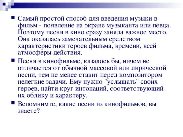 Задачи проекта музыкальный театр. Музыка введение. Музыка введение. Инновационные изменения более легко происходят в …. Введение проекта.