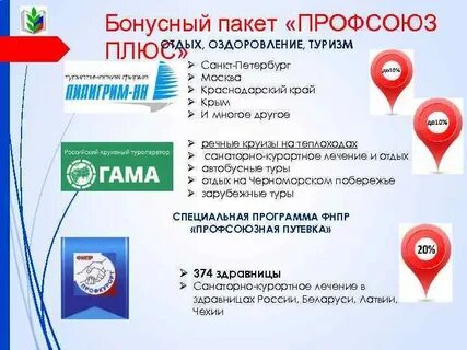 Профсоюзная программа