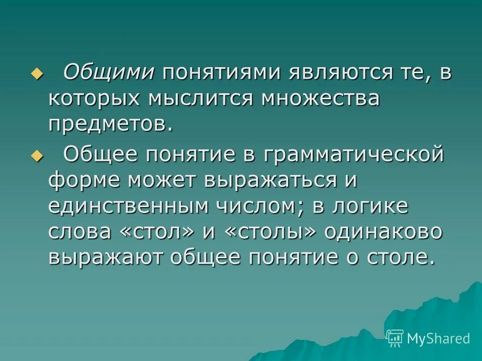Правило ясности в логике примеры. Обобщенные отражение. Понятие бытие и небытие. Правило неотрицательности. Закономерности природных явлений.