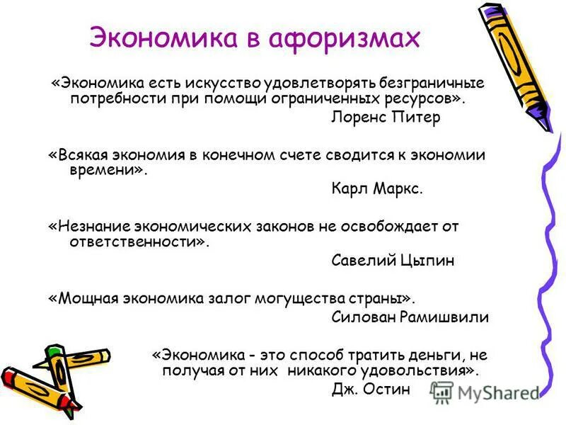 Экономия цитаты. Экономия цитаты. Экономия на себе психология. Цитаты про экономику. Высказывания про экономию.