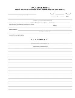 Постановление какой жанр