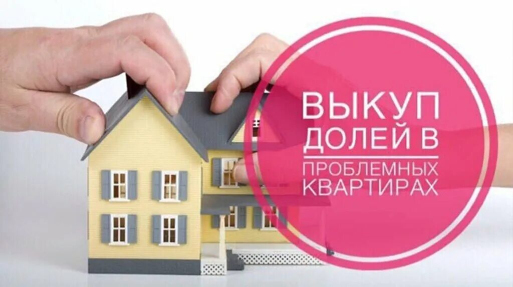 Срочная продажа квартир куплю