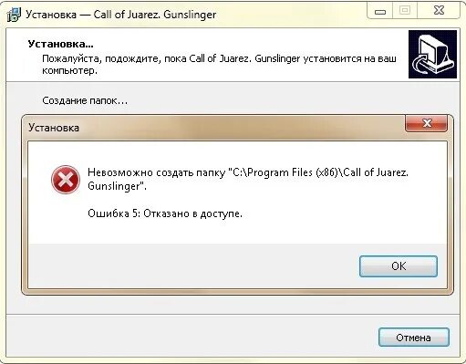 Не удалось создать директорию. Ошибка 5 при установке программы. 5 Ошибок. Ошибка 5 отказано в доступе невозможно создать папку. 8007007b ошибка при установке игры.