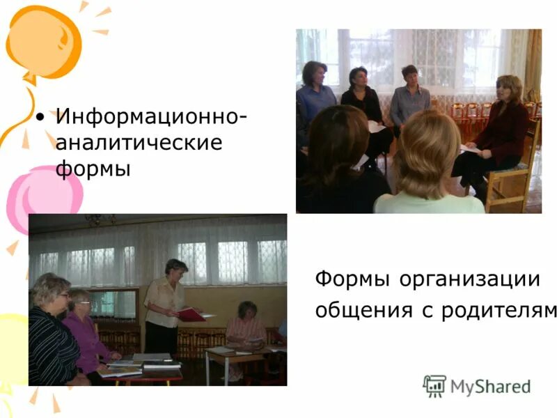 информационно-аналитическая форма взаимодействия. формы работы с родителями. информационно аналитическая форма. информационно-аналитическая форма взаимодействия. информационно аналитическая форма.
