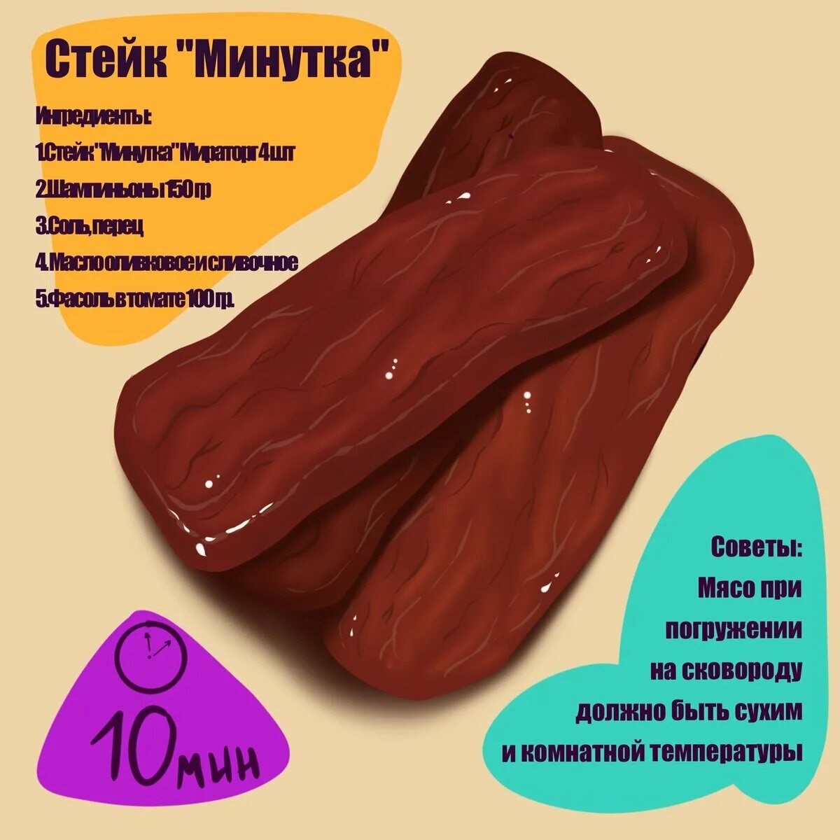 Стейк минутка как готовить. Стейк минутка мираторг 190г. Стейк минутка мираторг мраморной говядины. Стейк минутка мираторг 190г. Стейк минутка как готовить.