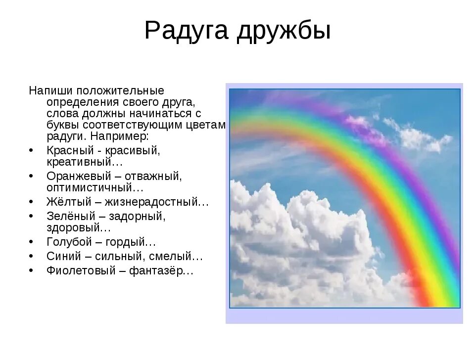 Предложения слова радуга. Стихотворение про радугу. Стих про радугу для детей. Стих о радуге красивый. Появление радуги для детей.