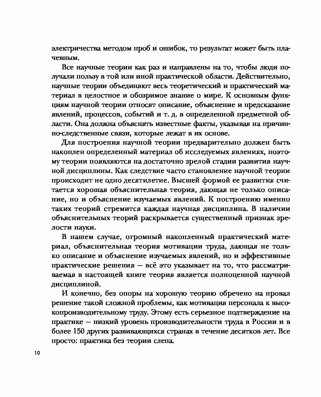 Научная мотивация труда книга. Бовыкин научная мотивация труда. Что такое научная мотивация труда пример. Научная мотивация труда всё остальное не работает.