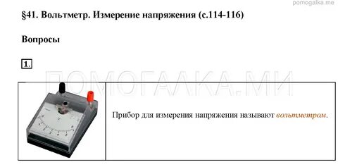 Напряжение вольтметр 8 класс