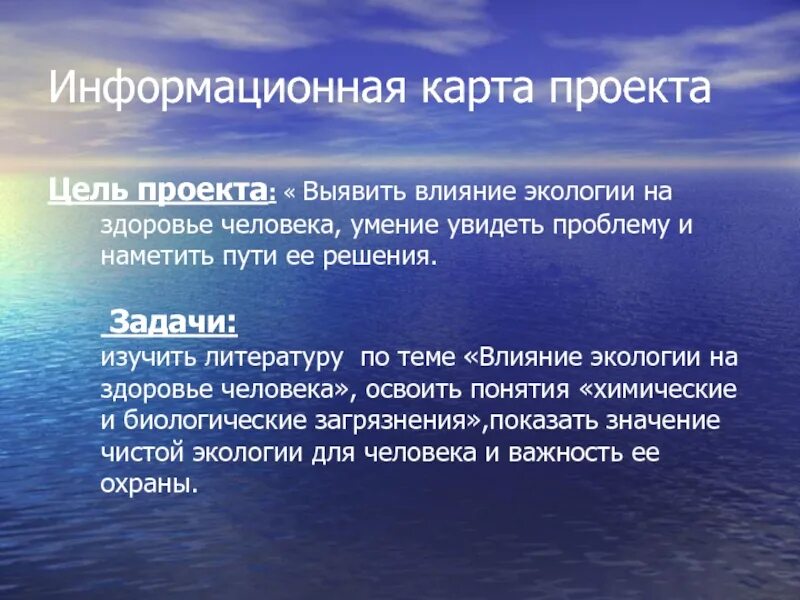 Влияние окружающей среды на ребенка. Влияние экологии на здоровье человека. Экология влияет на здоровье человека. Как экология влияет на человека. Влияние человека на экологию.