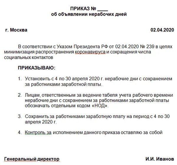 Назначить датой проведения. Приказ об организации работы сотрудников учреждения. Примеры приказов в организации. Приказ организации образец. Приказ по предприятию образец.