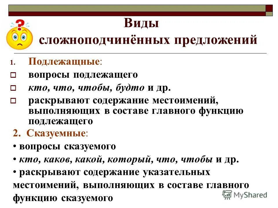 Виды придаточных предложений подлежащные сказуемные. Типы СПП подлежащные. Подлежащные предложения пример. Придаточные подлежащные.