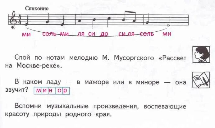 Назови спой. Мусоргский рассвет на Москве реке Ноты для фортепиано. Спеть по нотам. Рассвет на Москве реке Ноты. Произведения по нотам с названиями нот.