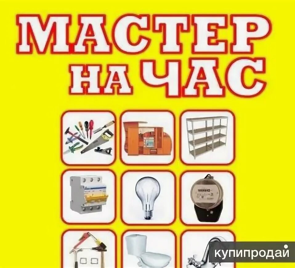 По михайловске на час. Сборщик  мебели,  верхняя Пышма.