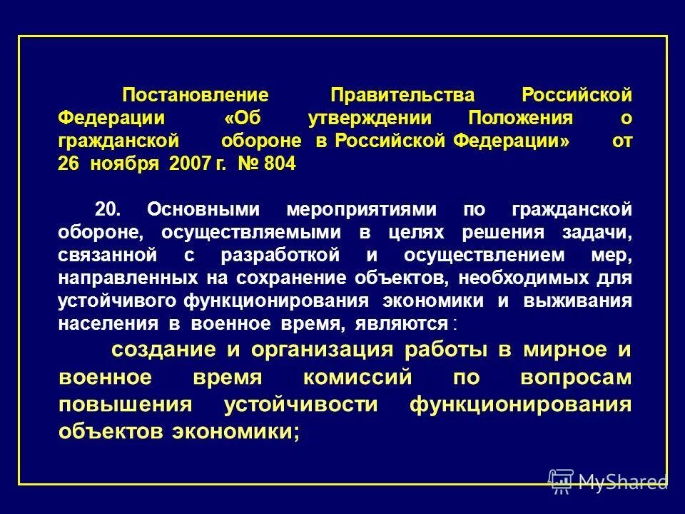 Положение о го. 1998. Законодательная база гражданской обороны. Положение о гражданской обороне. Положение о го.